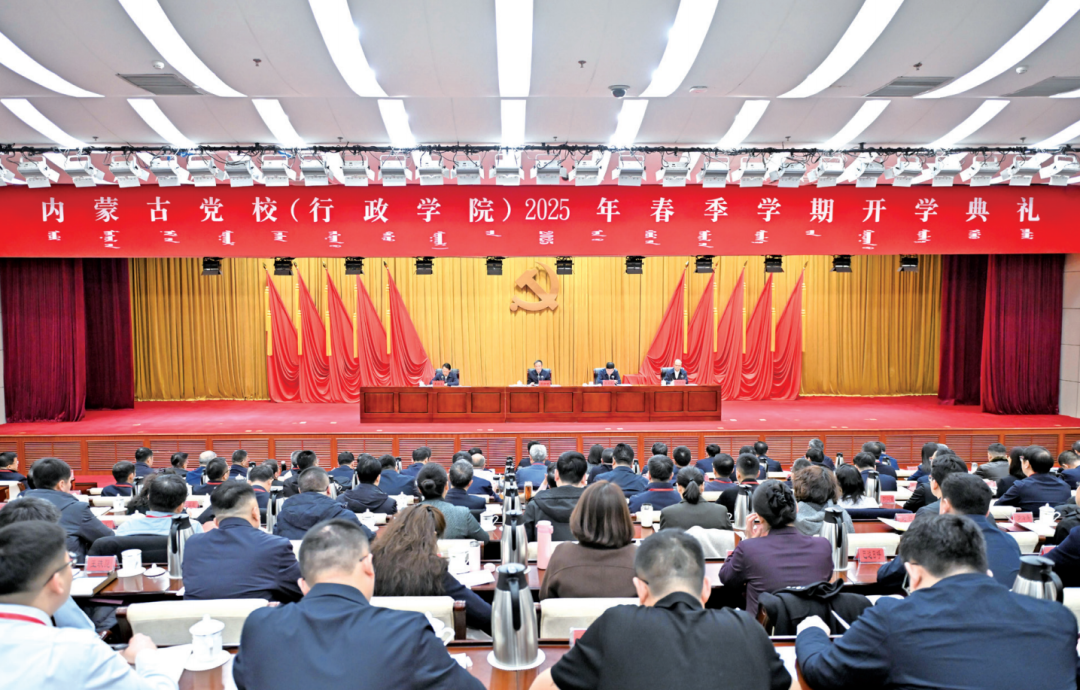 3月1日,内蒙古党校(行政学院)举行2025年春季学期开学典礼。自治区党委书记、内蒙古党校(行政学院)校长(院长)孙绍骋出席并讲话。(摄影:马建兵)