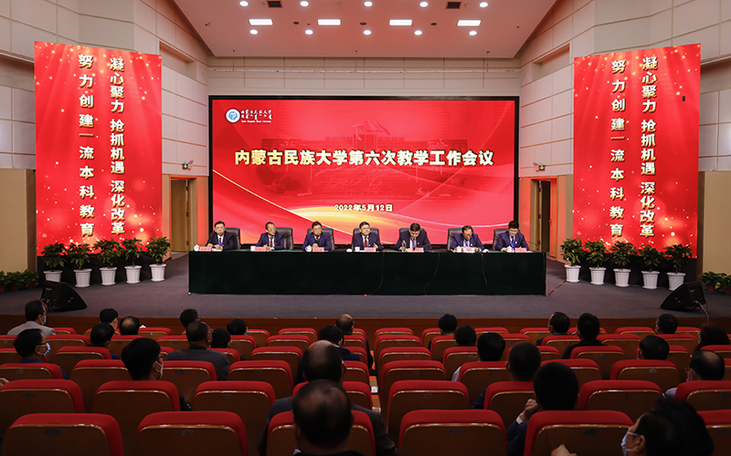 6第六次教学工作会议.jpg