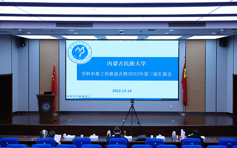 12月16日，学校召开2022年度第三轮学科申报工作汇报会.jpg